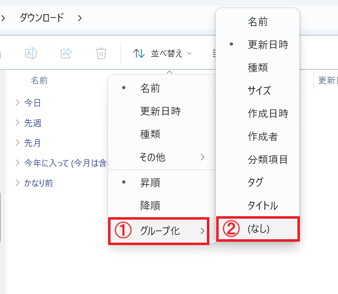Windows 11：エクスプローラーで「グループ化」＜「なし」を選択