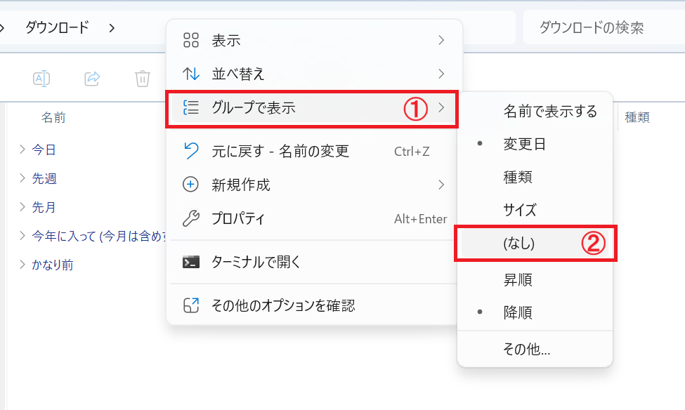 Windows 11：「グループで表示」＜「なし」を選択