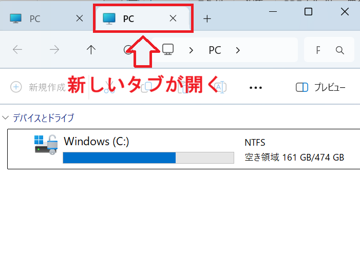 Windows 11：エクスプローラーのタブ