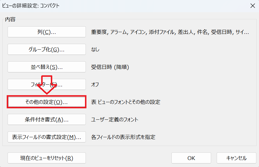 Outlook：「その他の設定」をクリック