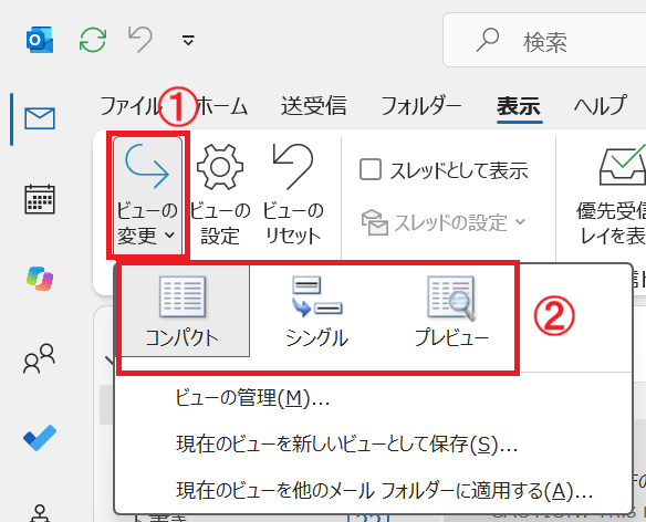 Outlook：表示されたメニューから希望する表示形式を選択
