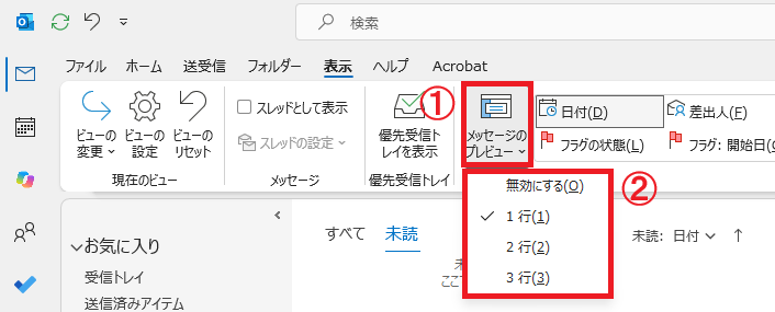 Outlook：選択肢「無効にする」「1行」「2行」または「3行」から希望する設定を選択