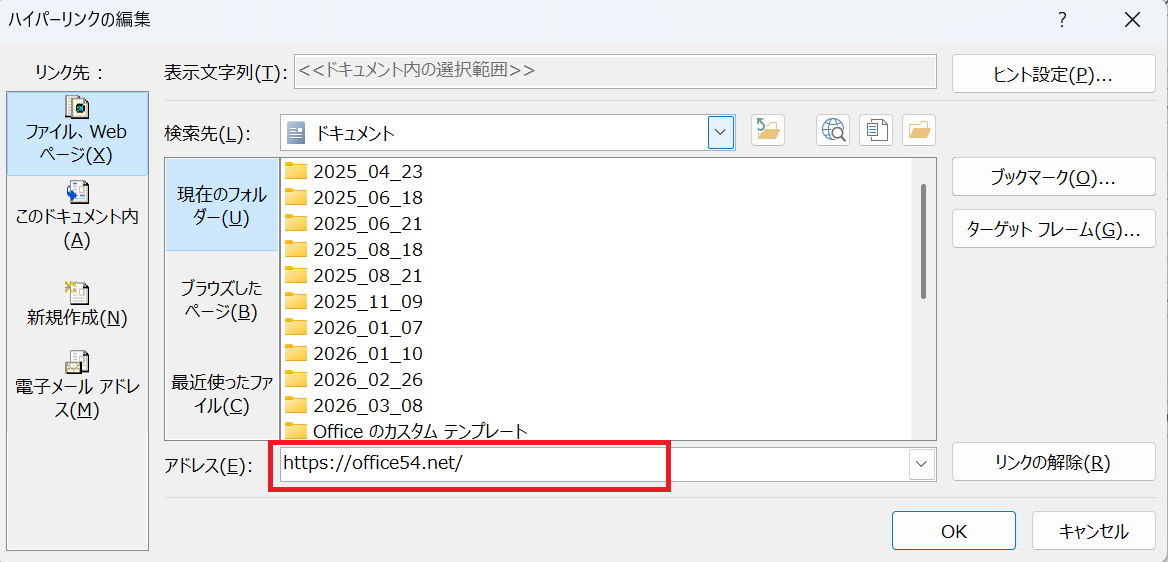 新しいOutlook：［ハイパーリンクの編集］画面でURLを入力して「OK」をクリック