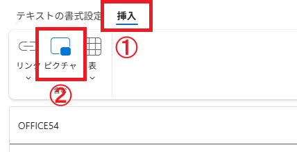 新しいOutlook：「挿入」タブを選択して「ピクチャ」ボタンをクリック