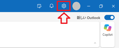 新しいOutlook：設定ボタン（歯車アイコン）をクリック