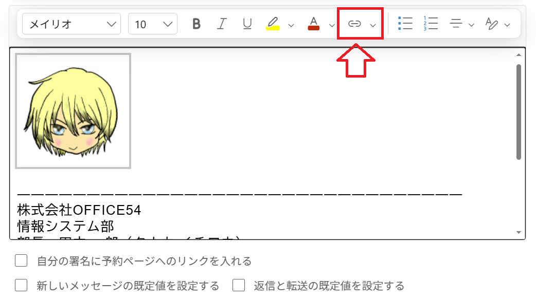 新しいOutlook：リンクのアイコンをクリック