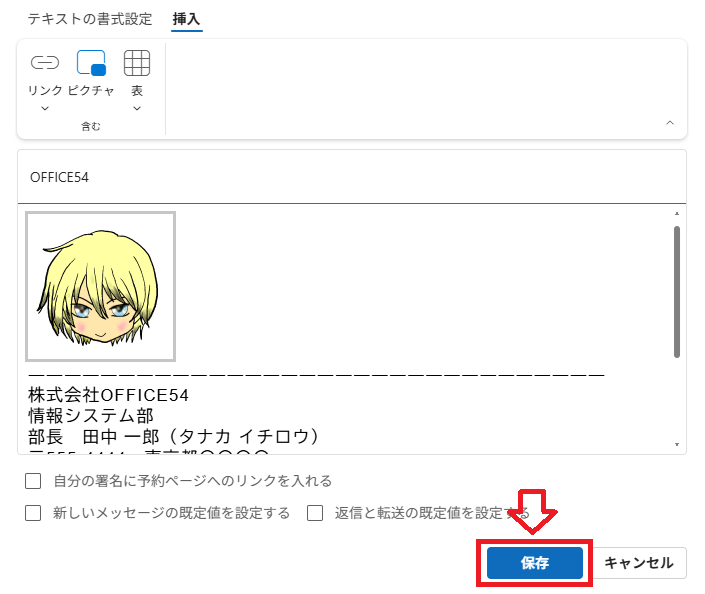 新しいOutlook：「保存」ボタンをクリック