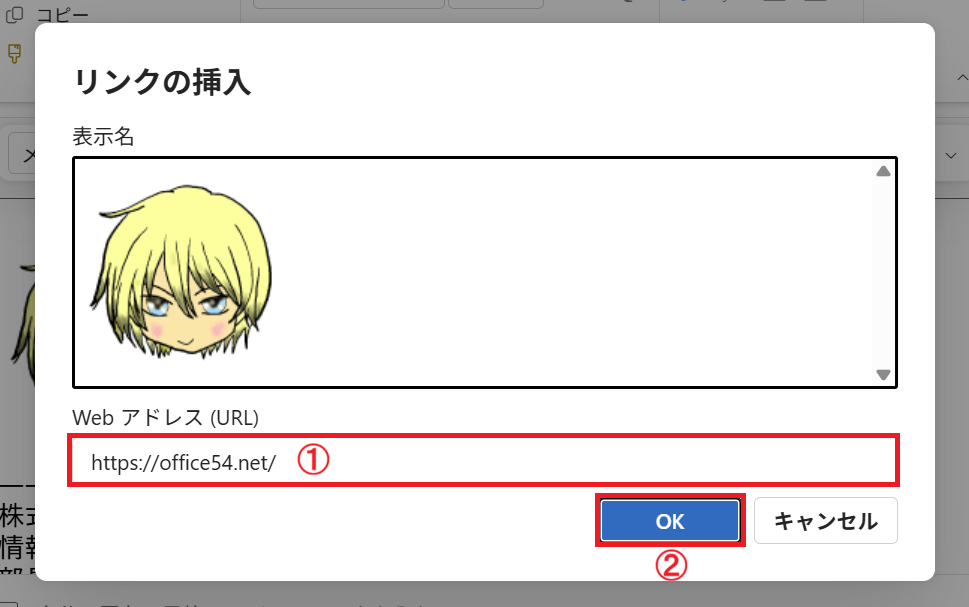 新しいOutlook：［リンクの挿入］画面でURLを入力して「OK」をクリック