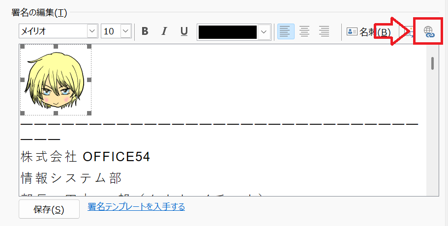 新しいOutlook：「ハイパーリンクの挿入」アイコンをクリック
