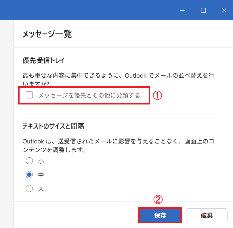 新しいOutlook：「メッセージを優先とその他に分類する」のチェックを外して「保存」をクリック