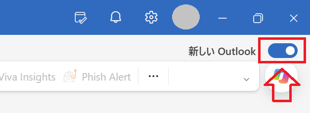 新しいOutlook：画面右上にある切り替えスイッチをクリック
