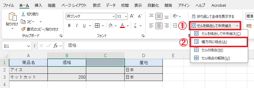 Excel：「セルを結合して中央揃え」をクリックしてメニューから「横方向に結合」を選択