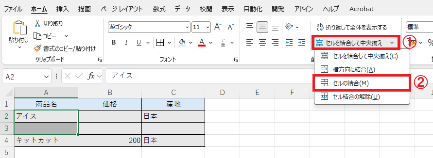 Excel：「セルを結合して中央揃え」をクリックしてメニューから「セルの結合」を選択