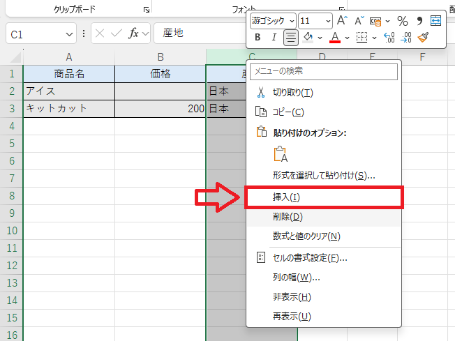 Excel：列記号で右クリックしてメニューから「挿入」を選択