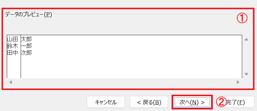 Excel：「データのプレビュー」を確認して「次へ」をクリック