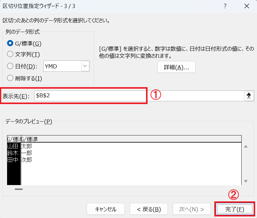 Excel：「表示先」を「$B$2」に変更