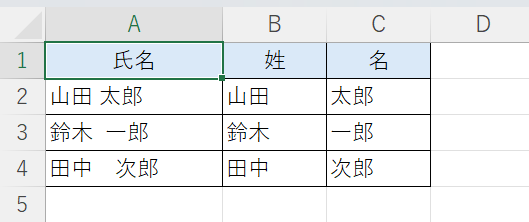 Excel：名前を分割した結果