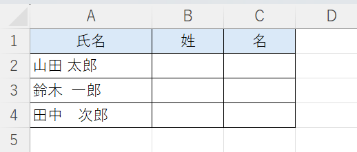 Excel：氏名の表