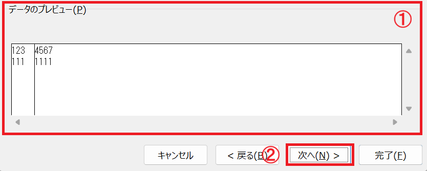 Excel：「データのプレビュー」で郵便番号が2列に分かれていることを確認