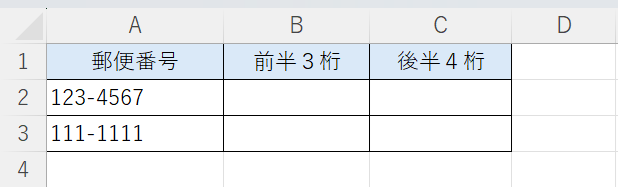 Excel：郵便番号の表