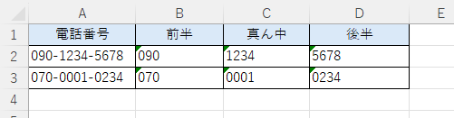 Excel：電話番号が分割された表