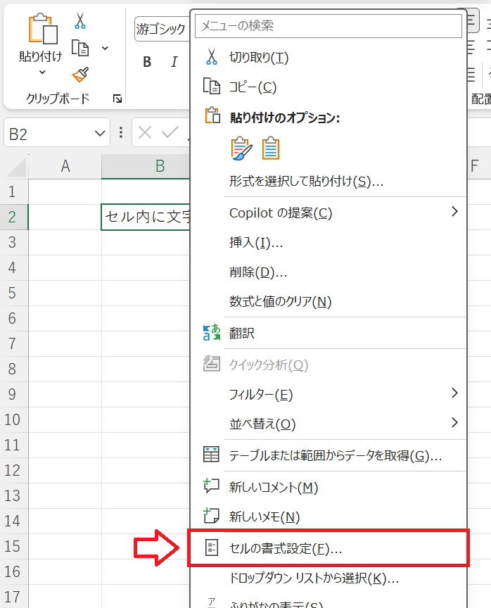 Excel：右クリックメニューから「セルの書式設定」を選択