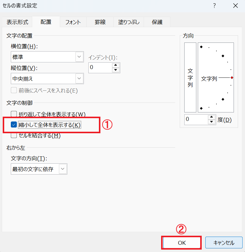 Excel：［縮小して全体を表示する］にチェックを入れる