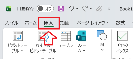 Excel：［挿入］タブをクリック