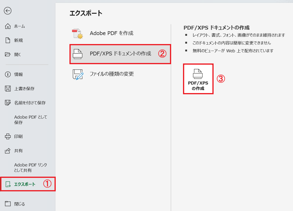 Excel：［エクスポート］を選択して［PDF/XPS ドキュメントの作成］を選択＜［PDF/XPSの作成］をクリック