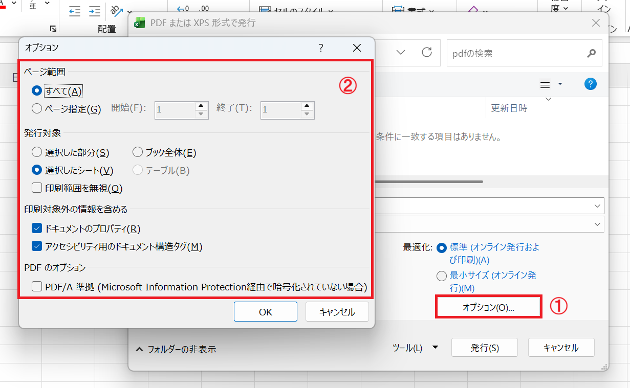 Excel：PDF発行時のオプションによる設定変更