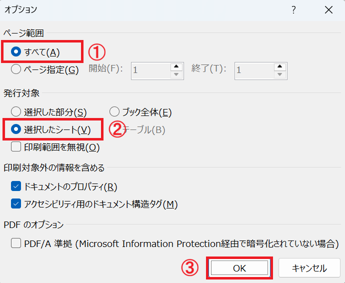 Excel：［オプション］ウィンドウで［ページ範囲］を［すべて］、［発行対象］を［選択したシート］に設定して「OK」をクリック