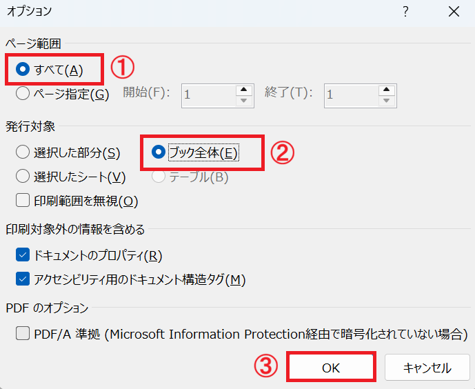 Excel：［ページ範囲］を［すべて］、［発行対象］を［ブック全体］に設定