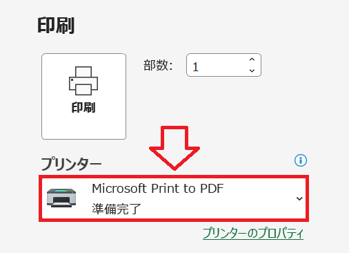 Excel：［印刷］画面の［プリンター］から［Microsoft Print to PDF］を選択