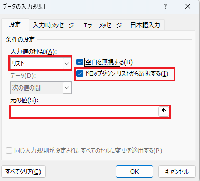 Excel：確認する設定項目