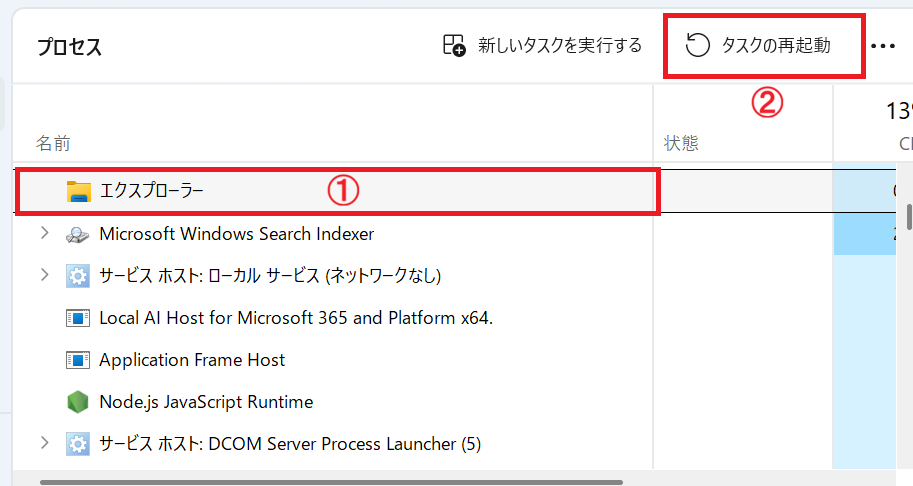 タスクマネージャー：「エクスプローラー」を選択し、「タスクの再起動」をクリック