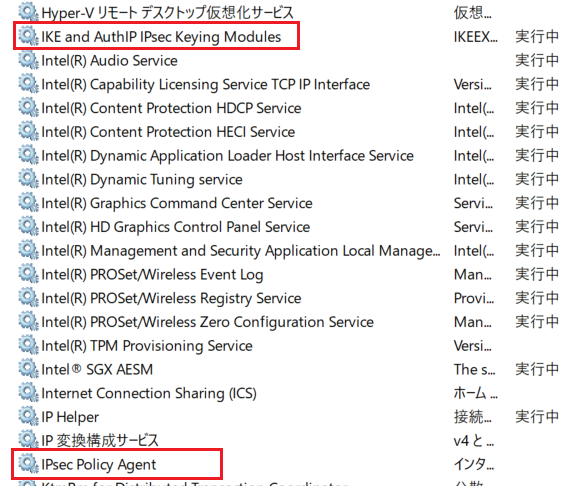 「IKE and AuthIP IPsec Keying Modules」、「IPsec Policy Agent」を開始にする