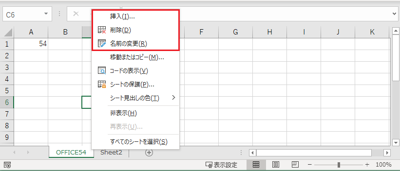 openpyxl:シートの挿入・削除・名前の変更