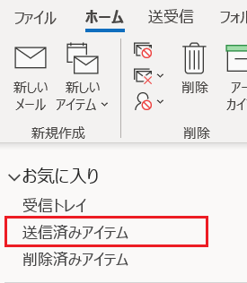 OUTLOOK：送信済みアイテムに送信メールが保存されない