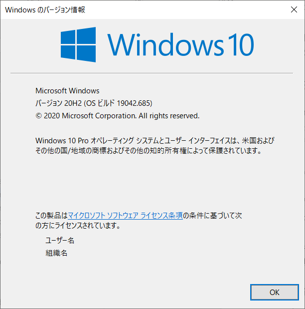 Windows10：winver実行時に表示される画面
