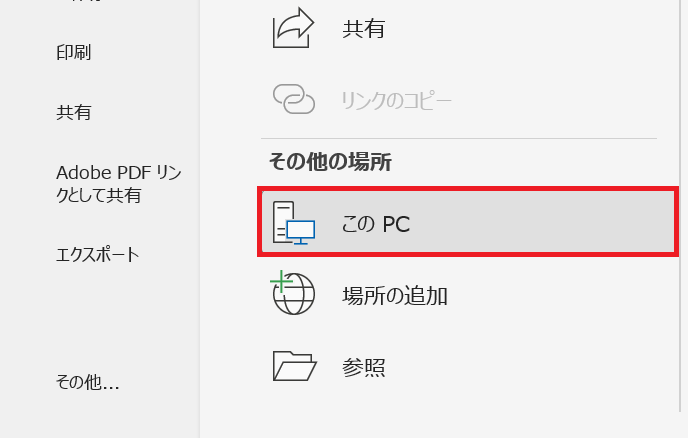 PowerPoint：このＰＣをダブルクリック