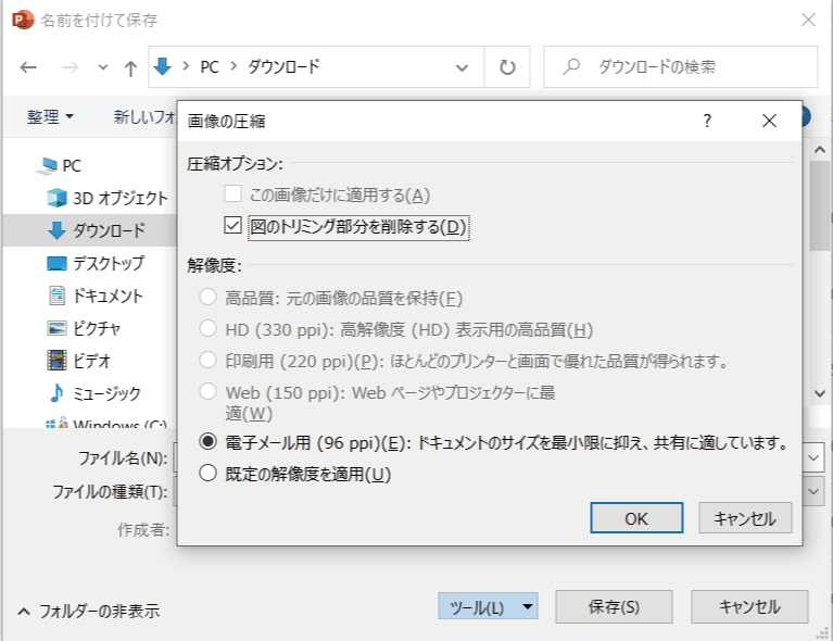 パワーポイント すべての画像を圧縮してファイル容量 サイズ を減らす方法 Office54