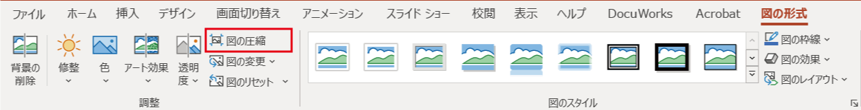 PowerPoint：「図の圧縮」を選択