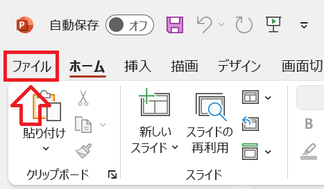 PowerPoint：ファイルをクリック