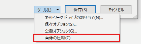 powerpoint: ツールから画像の圧縮を選択する