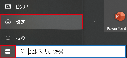 Windows10：Windowsアイコンをクリックし、表示されたメニューから「設定」を選択