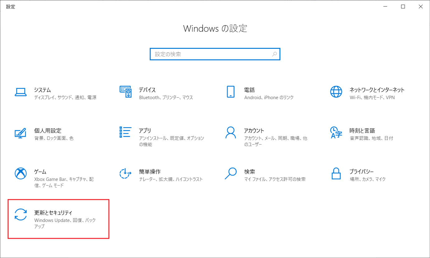 Windows Updateの起動