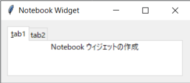 tkinter：GUIアプリ　Notebookでタブを追加