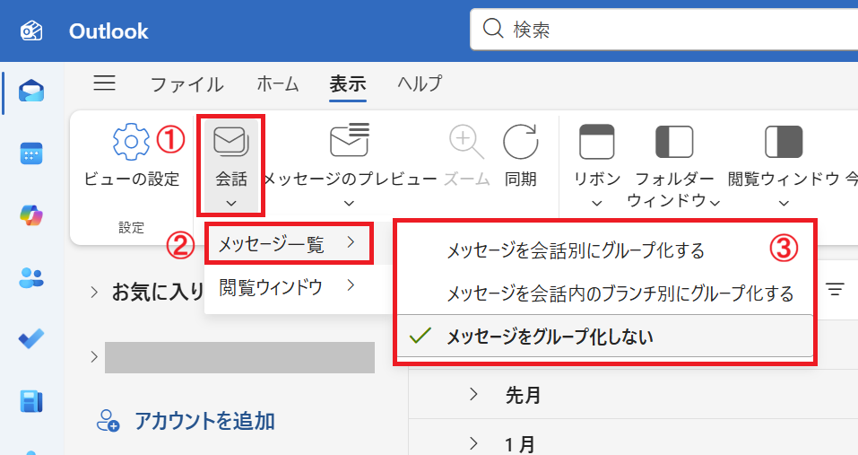 新しいOutlook｜メッセージ一覧をクリック