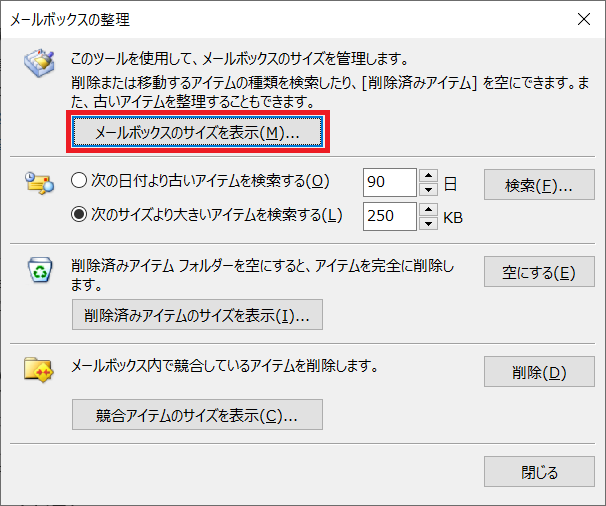 Outlook メールボックスの容量がいっぱい 足りない場合の対処方法 Office54