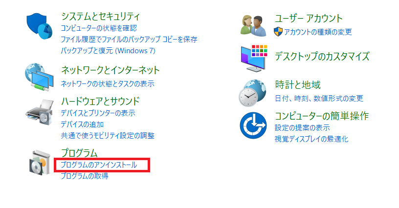 コントロールパネル：「プログラムのアンインストール」を選択